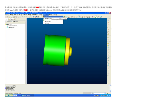 Ansys Workbench 电磁阀磁场分析