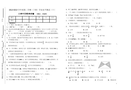 实验小学六年数学过程性评价(十)