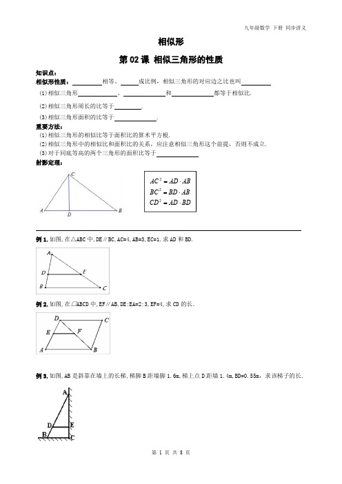 精品 九年级数学下册 相似形-相似形性质 同步讲义同步练习题