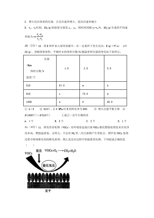 高二10月月考(化学)试题含答案