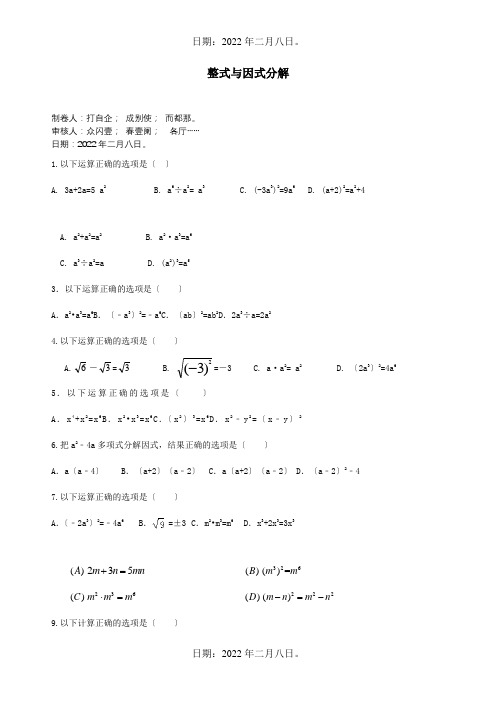 中考数学考前小题狂做专题3整式与因式分解含解析试题