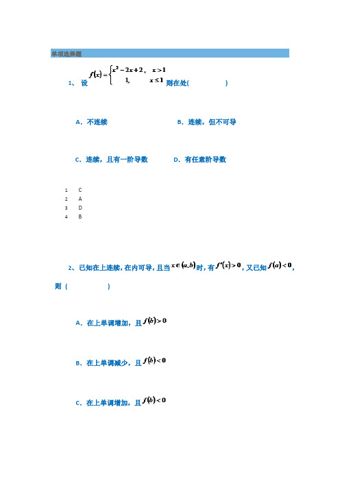 18秋西南大学[9102]《高等数学》作业