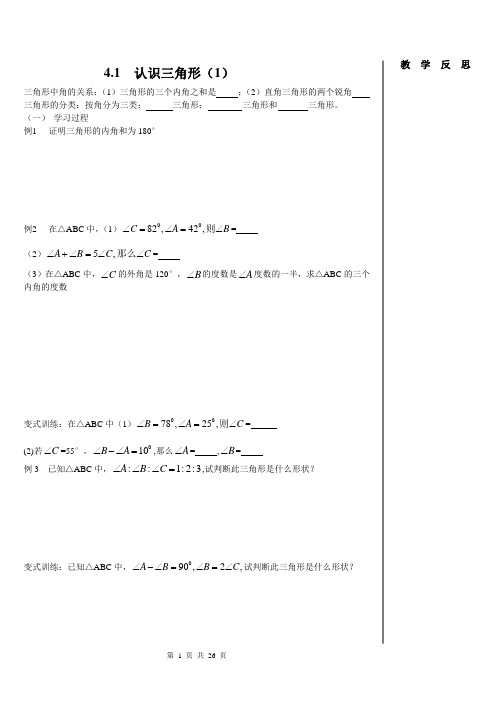 新北师大版七年级数学下《第三章三角形》