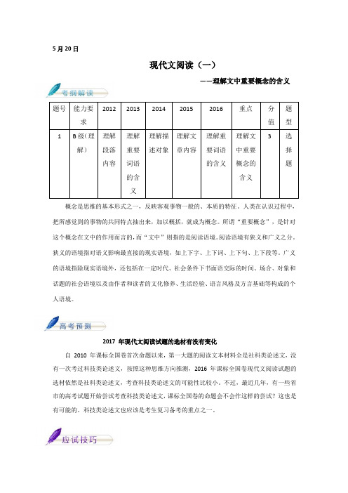 2017年高考语文考前20天终极冲刺攻略(第01期)第05天：5月20日 现代文阅读(一) Word版含解析