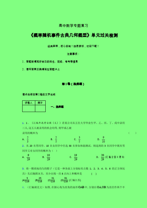 概率随机事件古典几何概型早练专题练习(三)附答案高中数学