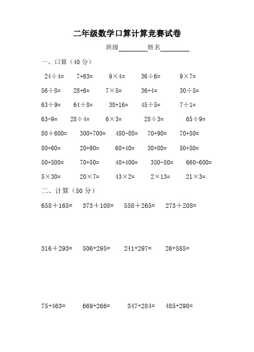 二年级口算计算竞赛试卷