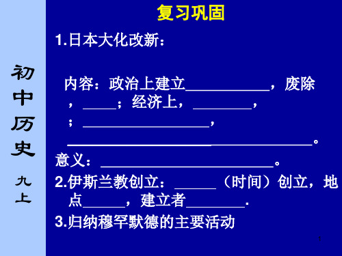 第5课中古欧洲社会PPT课件