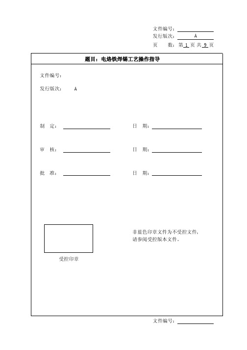 线材焊接工艺作业指导书