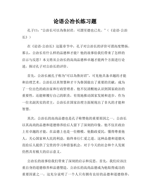 论语公冶长练习题