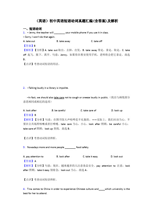 (英语)初中英语短语动词真题汇编(含答案)及解析