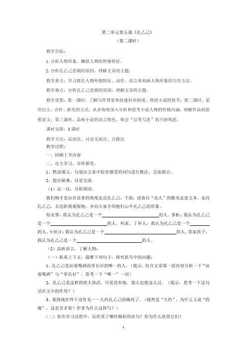 初中语文_孔乙己教学设计学情分析教材分析课后反思