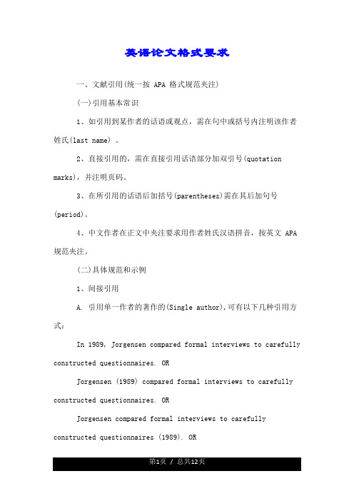 关于英语论文格式要求.doc