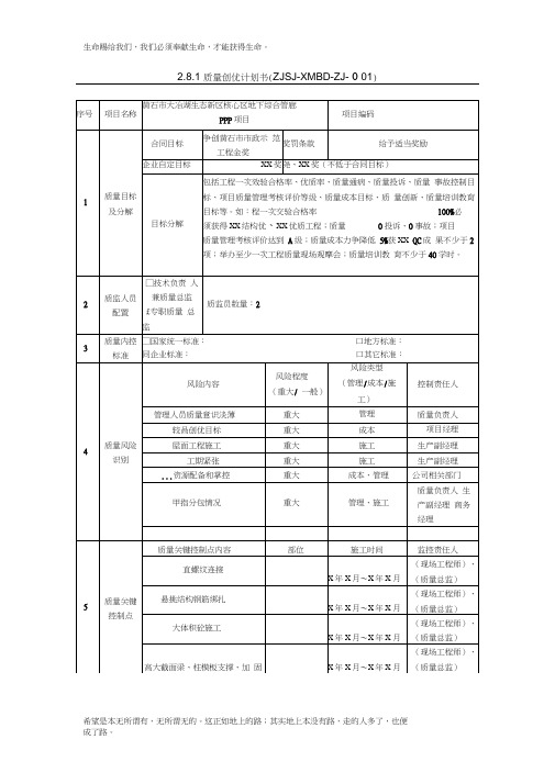 16版-局项目管理手册--质量附表1-12填写