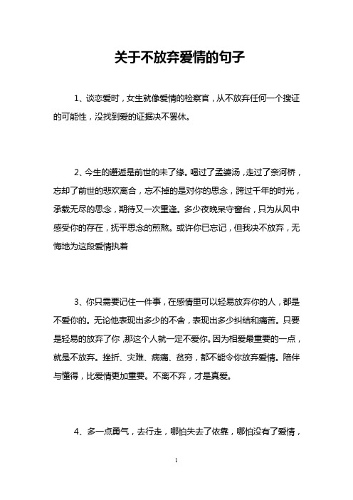 关于不放弃爱情的句子