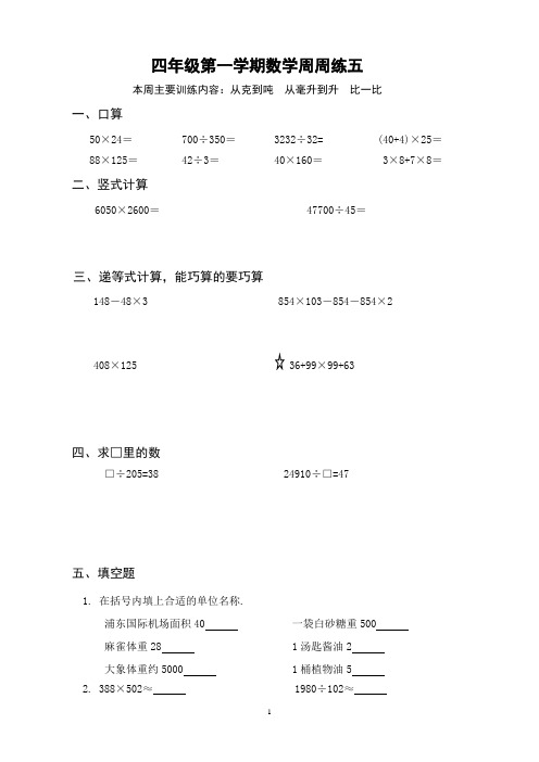 06、周周练六    从克到吨  从毫升到升  比一比