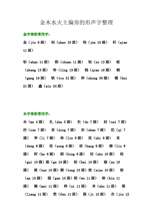 金木水火土偏旁的形声字整理