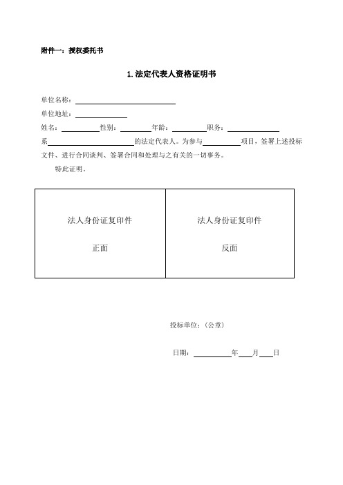 授权委托书法定代表人资格证明书