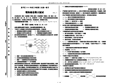 [题目]16.05昌平高三理综二模考试4.19