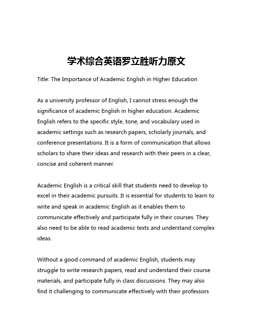 学术综合英语罗立胜听力原文