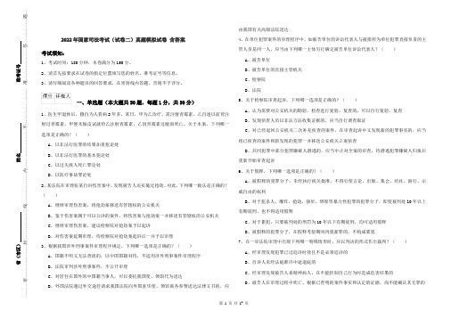 2022年国家司法考试（试卷二）真题模拟试卷 含答案