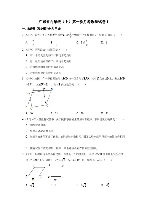 2022-2023学年人教版九年级第一学期第一次月考数学试卷(含解析)