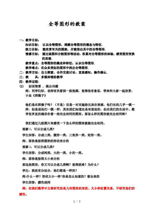 苏科版数学八年级上册1.1全等图形教案