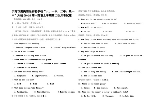 高一英语上学期第二次月考试题一