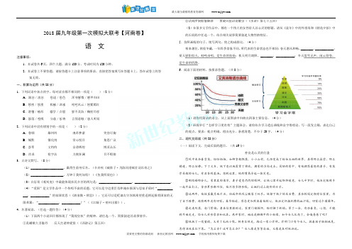 2018届九年级第一次模拟大联考(河南省)语文卷