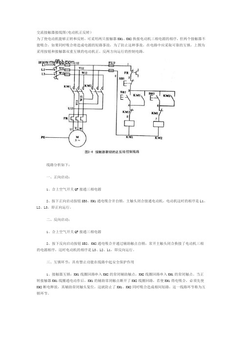 交流接触器接线图 电机正反转的接法