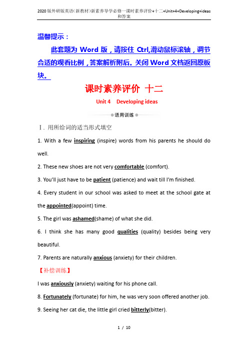 2020版外研版英语(新教材)新素养导学必修一课时素养评价+十二+Unit+4+Developing