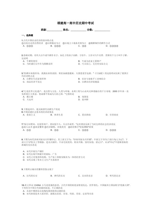 福建高一高中历史期中考试带答案解析