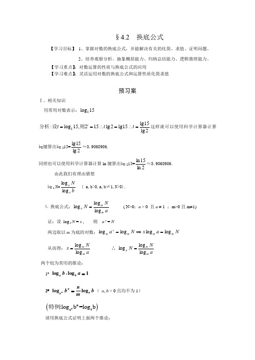 §4.2  换底公式