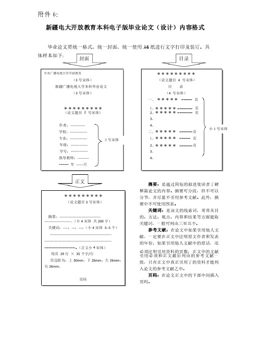 毕业论文电子版的要求