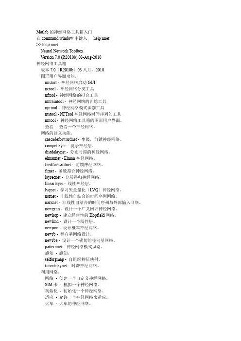 (完整word版)Matlab的神经网络工具箱入门