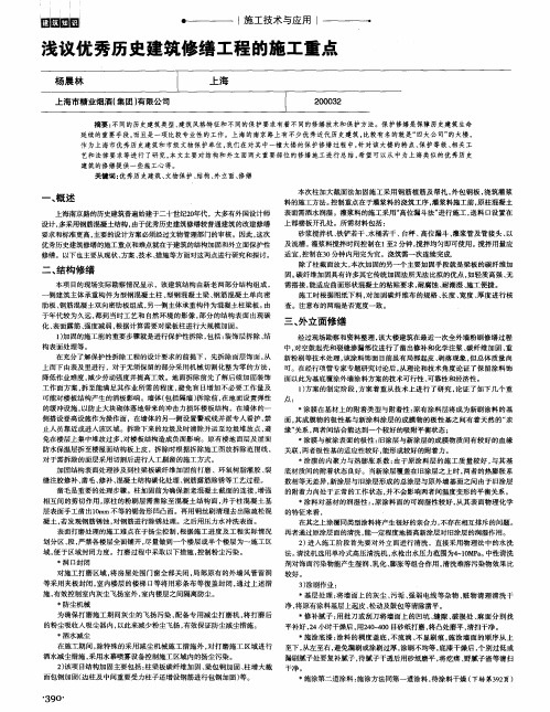 浅议优秀历史建筑修缮工程的施工重点