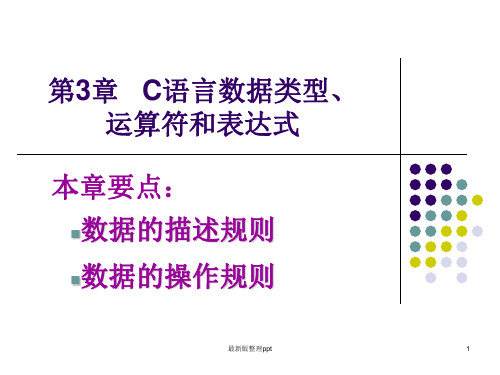 c语言课程02——C语言数据类型、运算符和表达式ppt课件