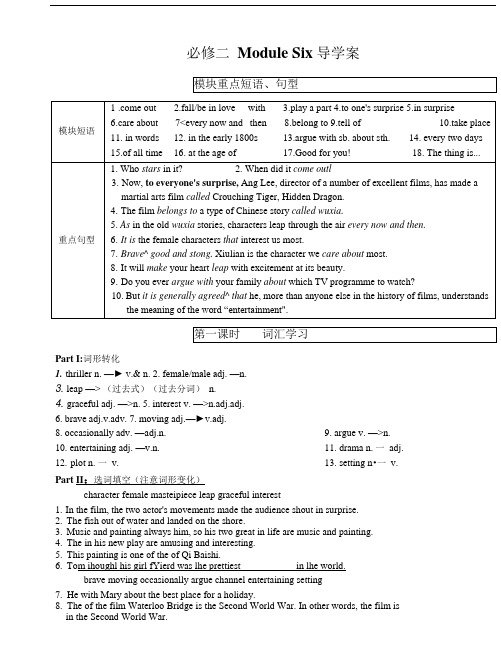 外研版必修二Module5导学案.doc