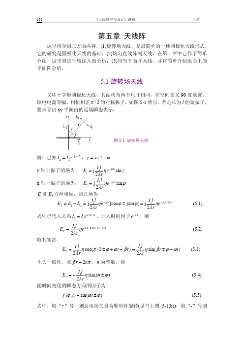 天线原理与设计_讲义7