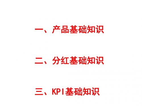 某公司KPI基础知识概述(PPT 58张)