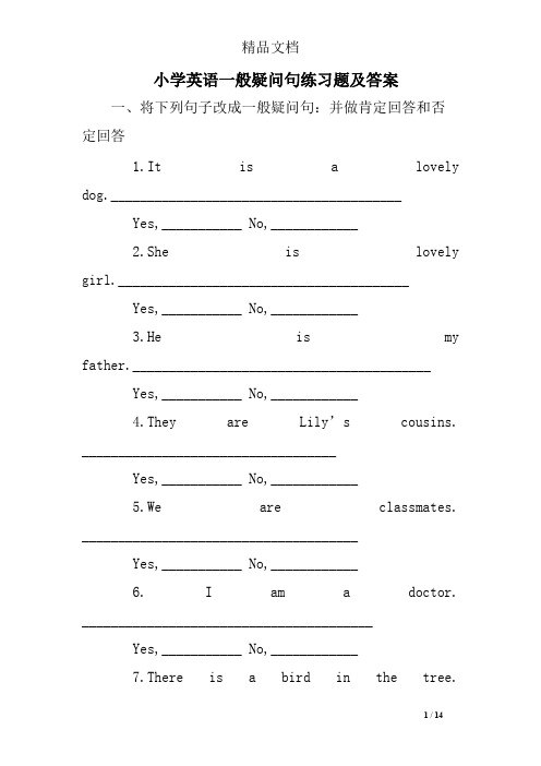 (完整)小学英语一般疑问句练习题及答案