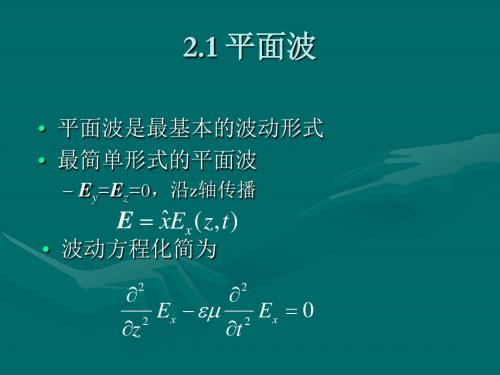 物理光学  光波的形式和基本性质