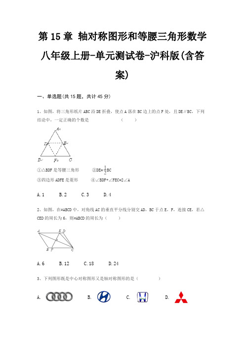 第15章 轴对称图形和等腰三角形数学八年级上册-单元测试卷-沪科版(含答案)