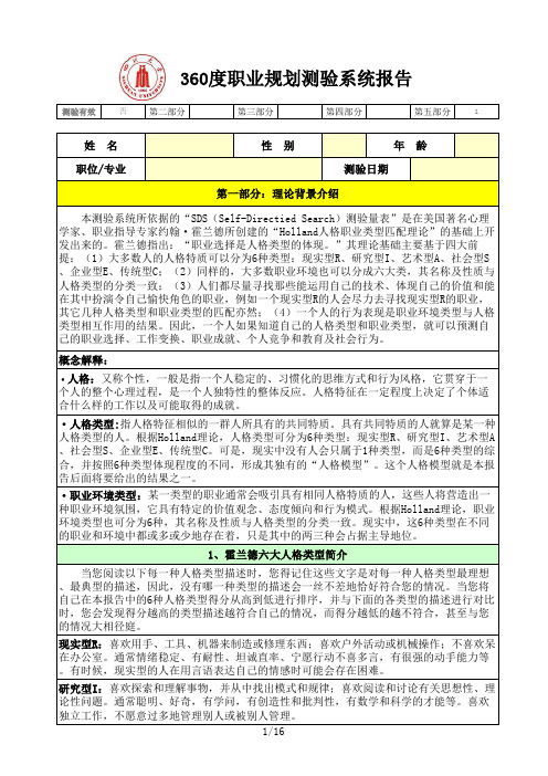 职业规划测评系统要点