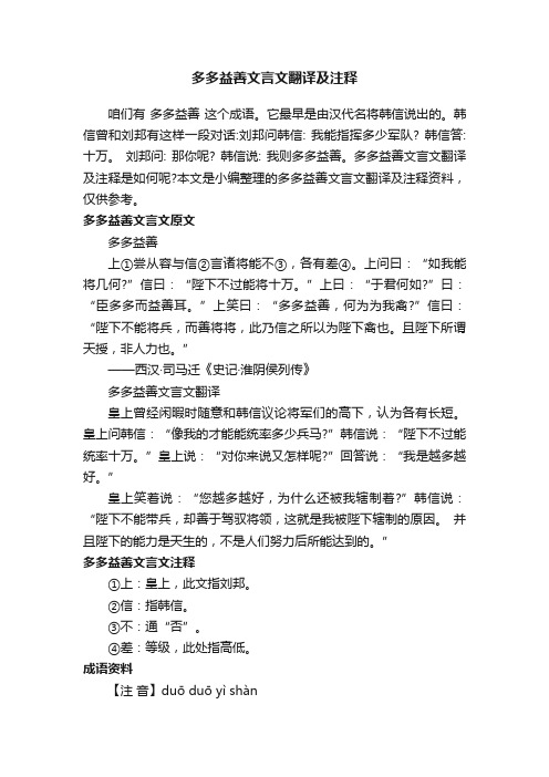 多多益善文言文翻译及注释