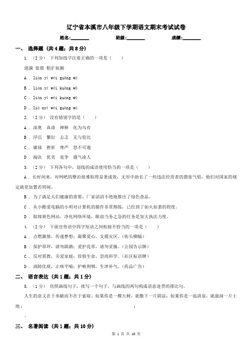 辽宁省本溪市八年级下学期语文期末考试试卷