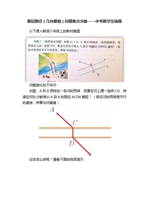 最短路径（几何最值）问题难点突破——中考数学压轴题