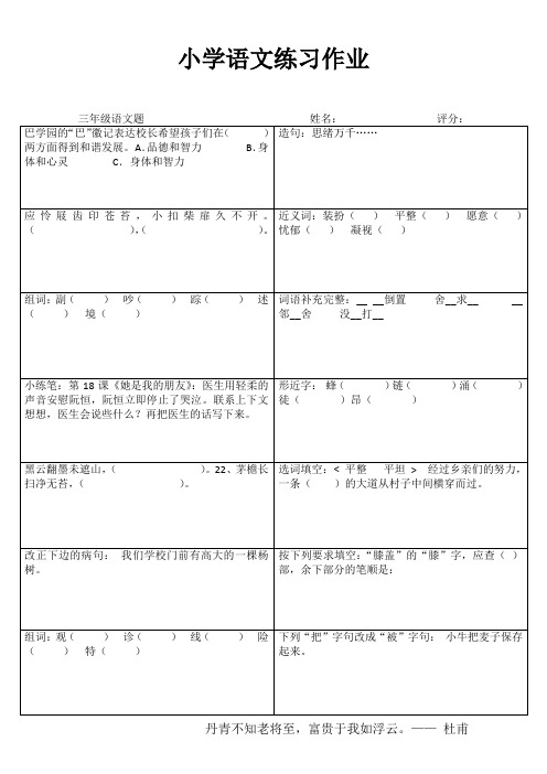 小学三年级语文基础强化训练I (74)