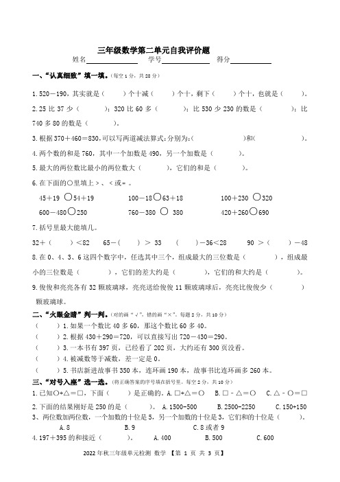 人教版数学三年级上册 第二单元 检测题(含答案)