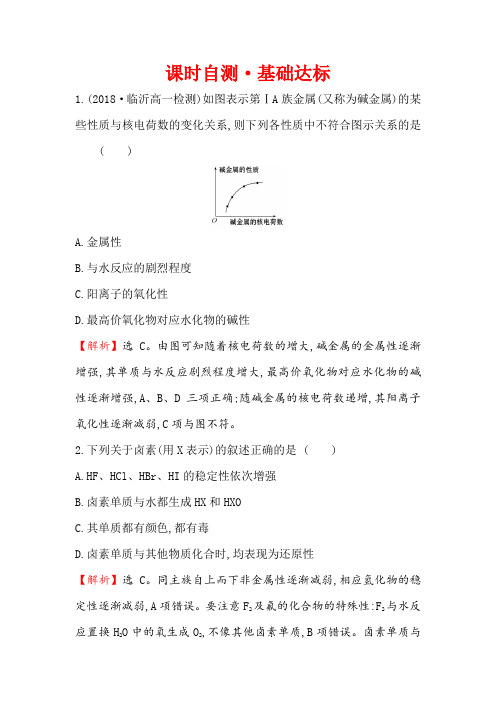 2018-2019学年化学人教版必修2训练：1.1.2元素的性质与原子结构 Word版含解析