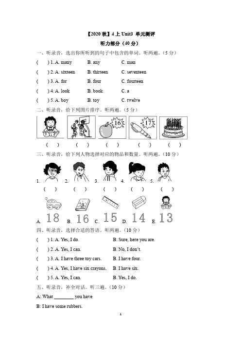 译林版英语四年级上册_【最新】Unit3_单元测评